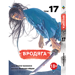 Манга KT Bee's Print Бродяга Том 17 BP VBD 17 (1958631255)