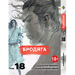 Манга KT Bee's Print Бродяга Том 18 BP VBD 18 (1958633030)