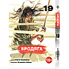 Манга KT Bee's Print Бродяга Том 19 BP VBD 19 (1958637530)