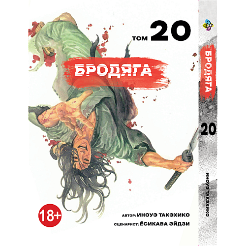 Манга KT Bee's Print Бродяга Том 20 BP VBD 20 (1958640353)