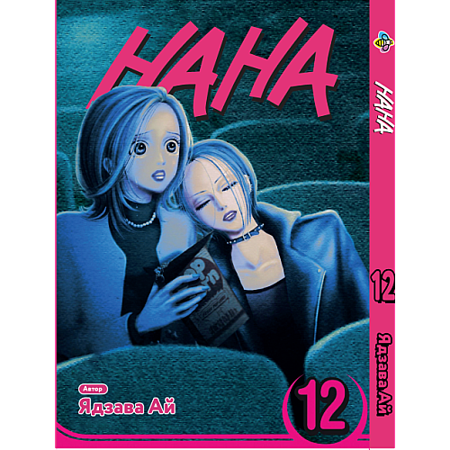 Манга KT Bee's Print Нана Том 12 BP 12 (1958722190)