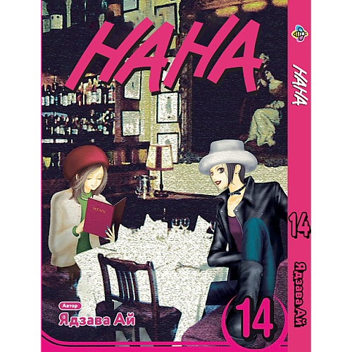 Манга KT Bee's Print Нана Том 14 BP 14 (1958729099)