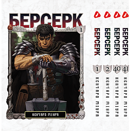 Комплект манги KT Yohoho Print Берсерк с 01 по 41 YP BRS 03 (2047765630)