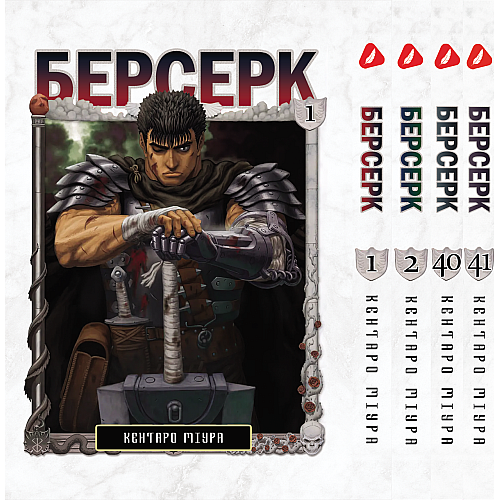 Комплект манги KT Yohoho Print Берсерк з 01 по 41 YP BRS 03 (2047765630)