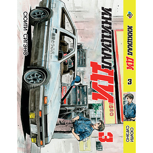 Манга KT Bee's Print Инициал Ди Том 03 BP I 03 (2080438558)