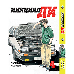Манга KT Bee's Print Инициал Ди Том 04 BP I 04 (2080442025)