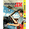 Манга KT Bee's Print Инициал Ди Том 05 BP I 05 (2080445908)