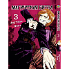 Комплект манги KT Bee's Print Магическая битва Jujutsu Kaisen Том с 01 по 25 BP SFSET 04 (2134170319)