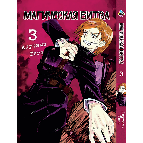 Комплект манги KT Bee's Print Магическая битва Jujutsu Kaisen Том с 01 по 25 BP SFSET 04 (2134170319)