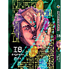Манга KT Bee's Print Магическая битва Том 18 BP SF 18 (2134811074)