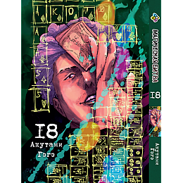 Манга KT Bee's Print Магическая битва Том 18 BP SF 18 (2134811074)