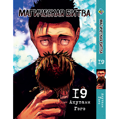 Манга KT Bee's Print Магическая битва Том 19 BP SF 19 (2134811075)