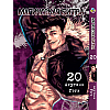 Манга KT Bee's Print Магическая битва Том 20 BP SF 20 (2134811076)