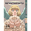 Манга KT Bee's Print Магічна битва Том 24 BP SF 24 (2134811080)
