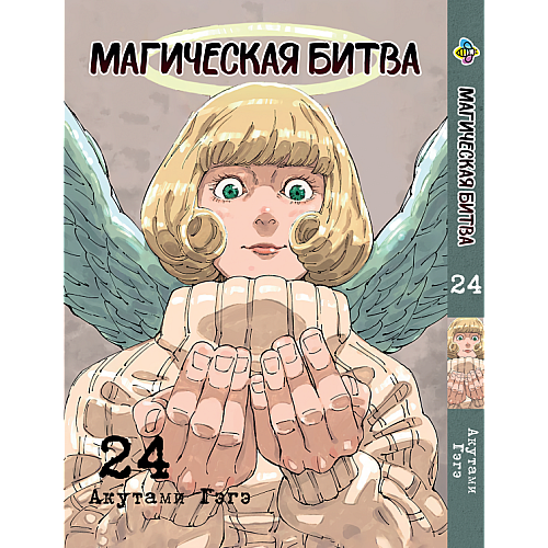 Манга KT Bee's Print Магічна битва Том 24 BP SF 24 (2134811080)