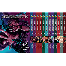 Комплект манги KT Bee's Print Магическая битва Jujutsu Kaisen Том с 14 по 25 BP SFSET 05 (2134884333)