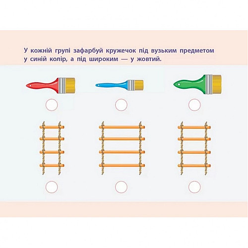 Обучаюча книга "Проста підготовка до школи. Математика: Вимірювання" АРТ 16906 укр