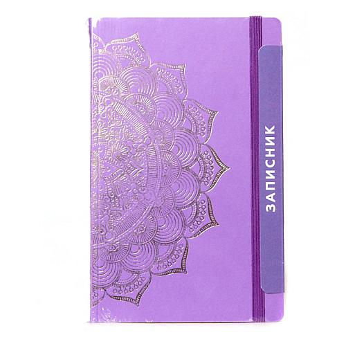 Записная книжка "Мандала Пурпурный цвет" Kiri sketch 20204-KR в точку мягкий переплет 96 листов