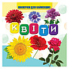Моя первая книжечка Цветы Jumbi VR06041704 картон 10 страниц