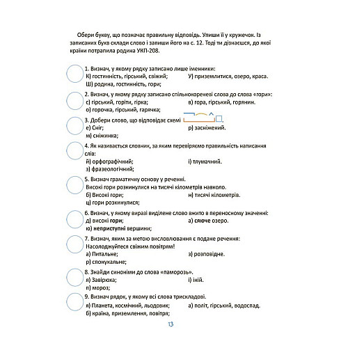 Літні канікули "Круті канікули 3 клас" Ранок КТК003 56 сторінок
