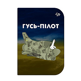Блокнот 4Profi "Малі захисники" Гусь-пілот А6