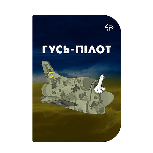 Блокнот 4Profi "Little defenders" Гусь-пилот А6
