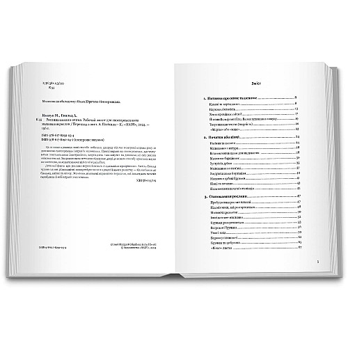 Книга НАІРІ Рослини новими очима Маргарет Колгун 2024 р. 200 с (914)