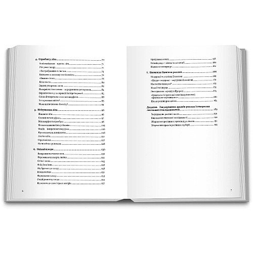Книга НАІРІ Рослини новими очима Маргарет Колгун 2024 р. 200 с (914)