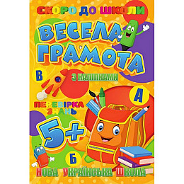 Скоро в школу Весела грамота Jumbi RI26072001 з наліпками