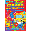 Скоро в школу Цікава математика Jumbi RI26072003 з наліпками