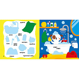 Развивающая книжка Мои первые слова Мой дом Ранок 1829003 с наклейками