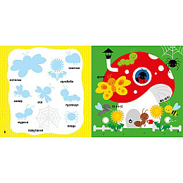 Развивающая книжка Мои первые слова На даче Ранок 1829005 с наклейками