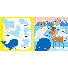 Развивающая книжка Мои первые слова Животные Ранок 1829001 с наклейками