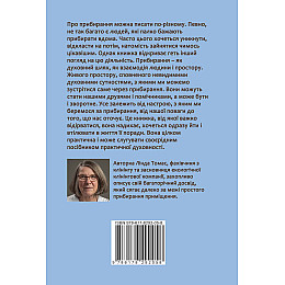 Книга НАІРІ Прибирання?! Крок від обтяжливої необхідності до освідчення в любові сьогоденню Линда Томас 2024 г 340 с (918)