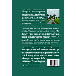 Книга НАІРІ Ресурсобаланс: я з моїм тілом серед людей Ирина Кобихно 2024 г 184 с (919)