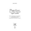 Книга НАІРІ Ресурсобаланс: я з моїм тілом серед людей Ірина Кобихно 2024 р. 184 с (919)