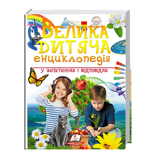 Энциклопедия Пегас Велика дитяча енциклопедія у запитаннях і відповідях 224 с (122368)