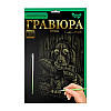 Гравюра Danko Toys Щенок с туфлей А5 21x14,8 см (ГР-А5-02-16з)