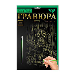 Гравюра Danko Toys Щенок с туфлей А5 21x14,8 см (ГР-А5-02-16з)