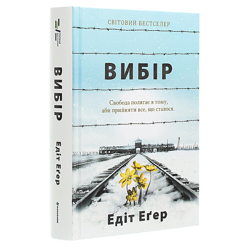 Книга Еґер Едіт Вибір hub_sgxn0e