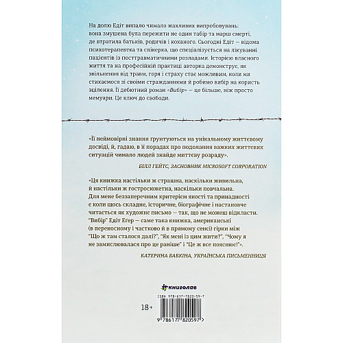 Книга Еґер Едіт Вибір hub_sgxn0e