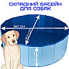 Уличный Бассейн Для Собак 160 см Zmaker (648)