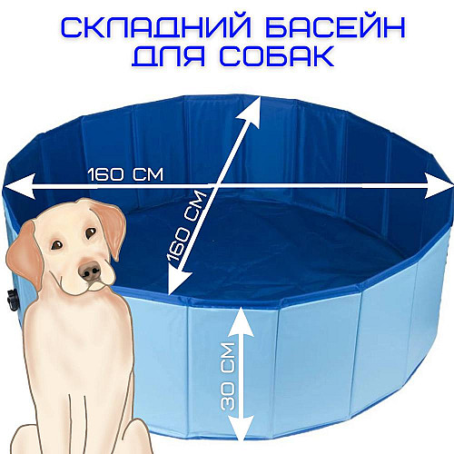 Уличный Бассейн Для Собак 160 см Zmaker (648)