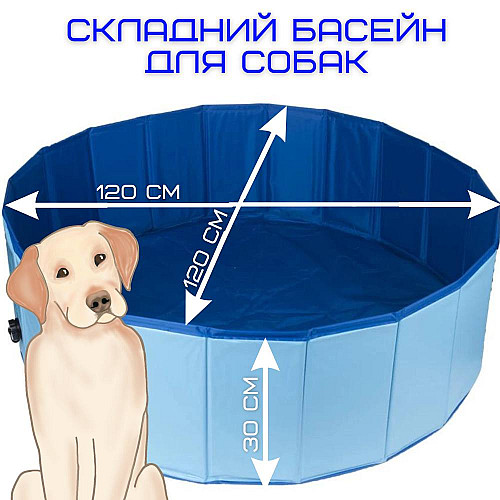 Бассейн для собак 120 см Zmaker Голубая (649)