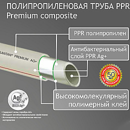 Труба PPR Santan Premium Composite 20 Х 3,4 мм белая PPR-AL-PPR