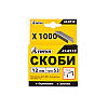 Скоби 12 мм 1000 шт ТИТУЛ GM (41-0112)