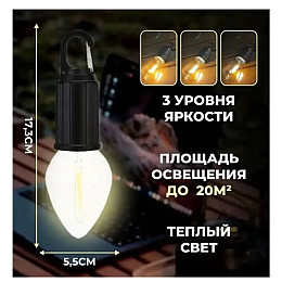 Лампочка аккумуляторная с карабином UKC 9562 BT003/169В 30151356