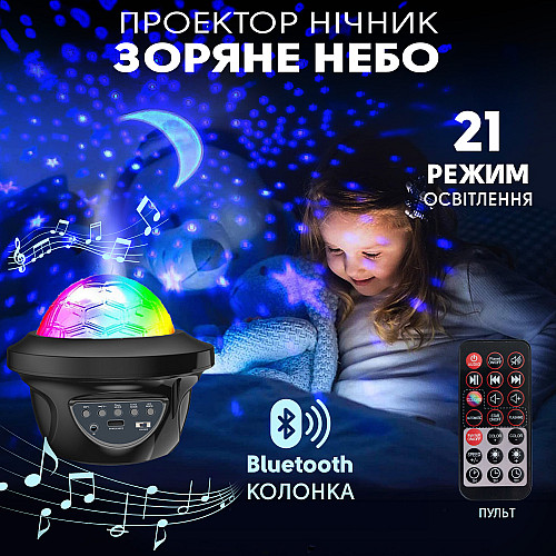 Ночник-шар проектор зоряного неба Inspire RD038 Планети Чорний