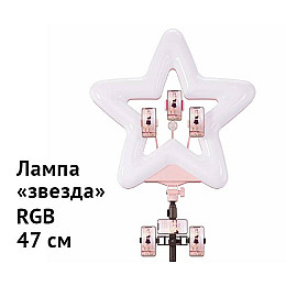 Студійна 360° світлодіодна LED лампа зі штативом Зірка 47 см з 3 тримачами для смартфонів Rgb XPRO LIVE LIGHT RK-52