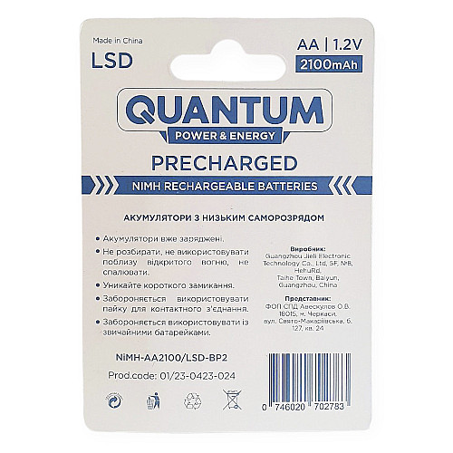 Аккумулятор Quantum 2100mAh AA Ni-MH с низким саморазрядом (LSD) 2шт/уп blister